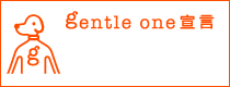 gentle one �錾