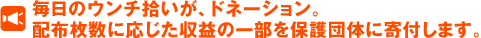 キチンと拾って、自宅まで持ち帰る。